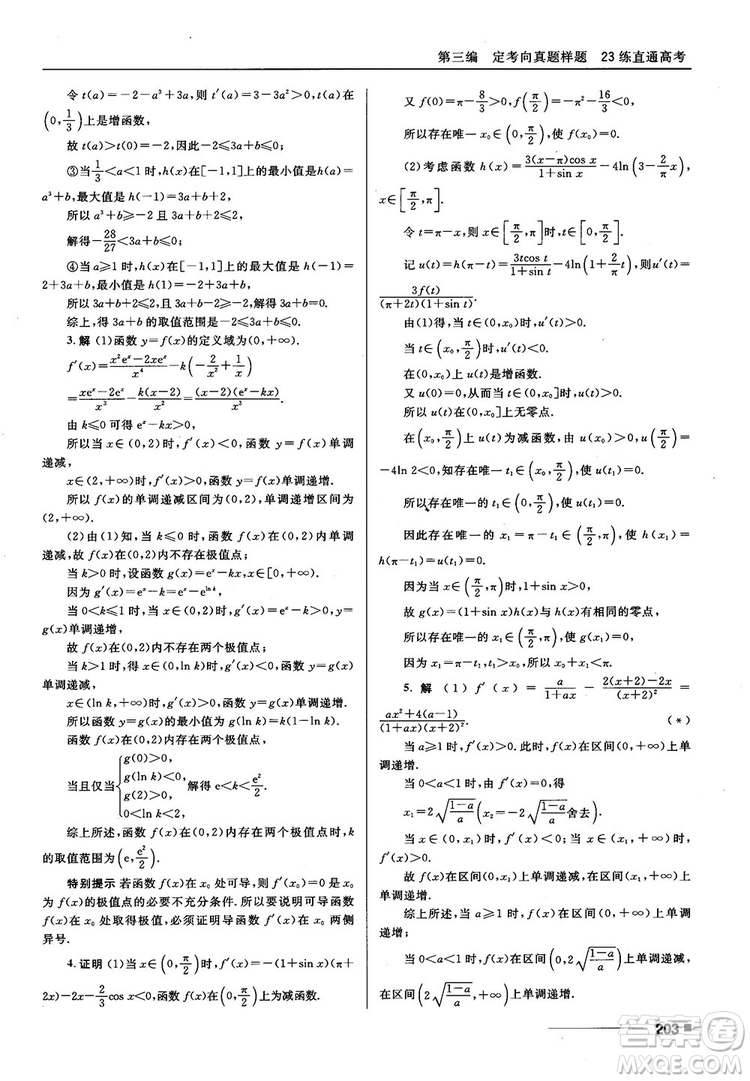 十年高考一年好題高考復習資料2018高中理數(shù)參考答案
