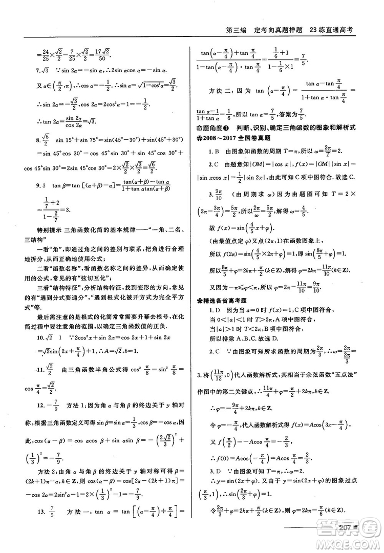 十年高考一年好題高考復習資料2018高中理數(shù)參考答案