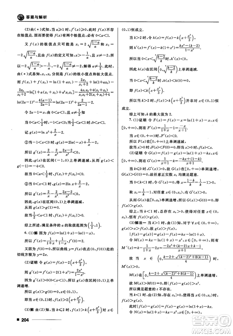 十年高考一年好題高考復習資料2018高中理數(shù)參考答案