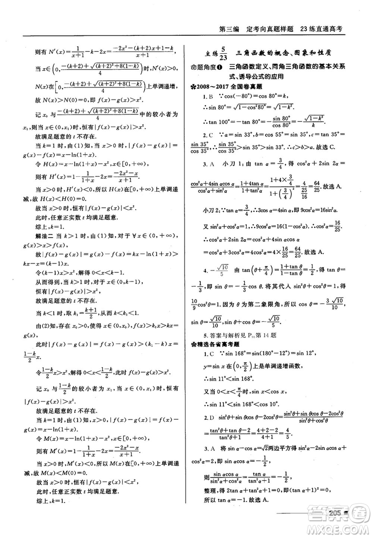 十年高考一年好題高考復習資料2018高中理數(shù)參考答案