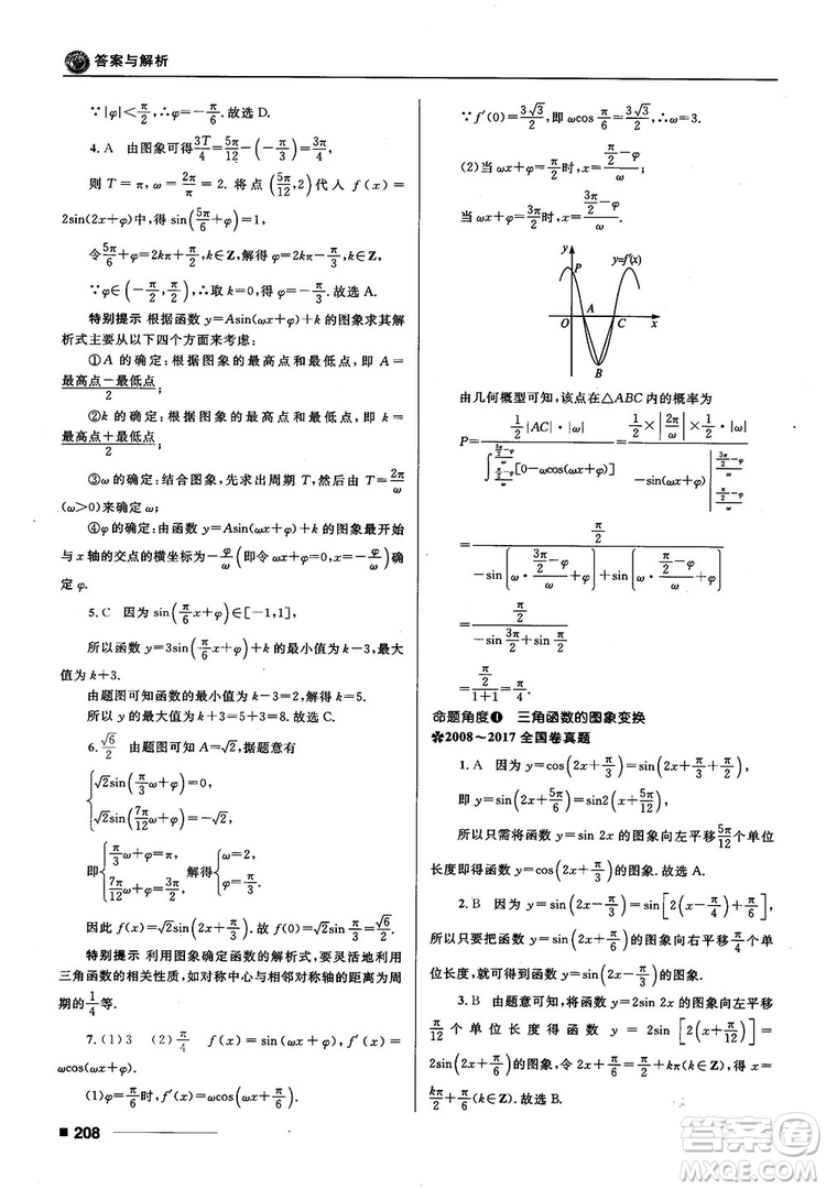 十年高考一年好題高考復習資料2018高中理數(shù)參考答案