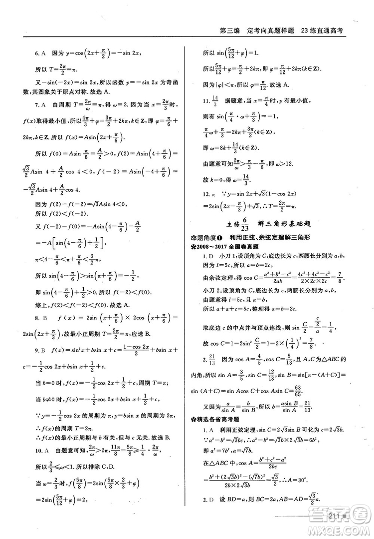 十年高考一年好題高考復習資料2018高中理數(shù)參考答案