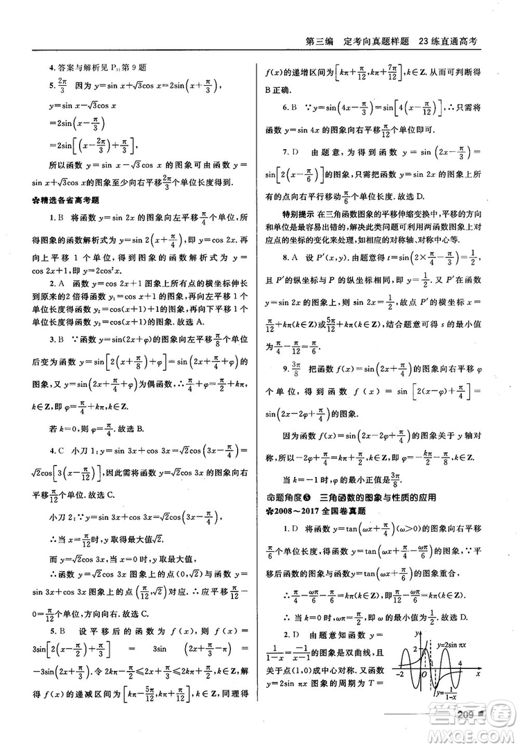 十年高考一年好題高考復習資料2018高中理數(shù)參考答案