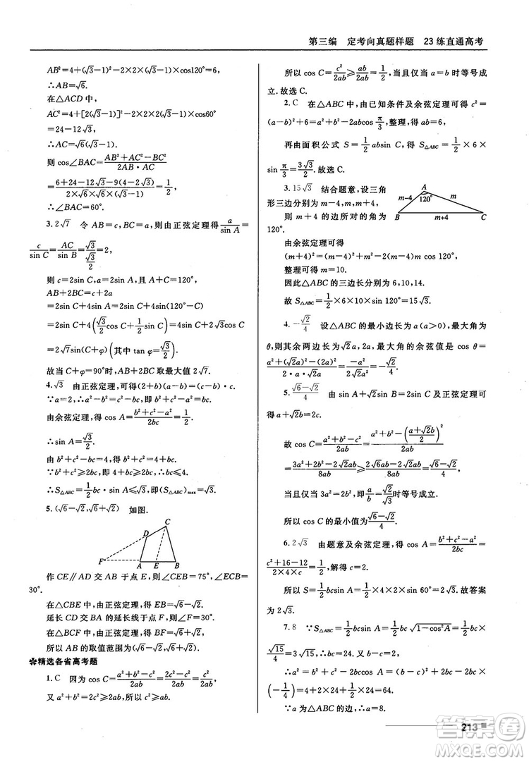 十年高考一年好題高考復習資料2018高中理數(shù)參考答案