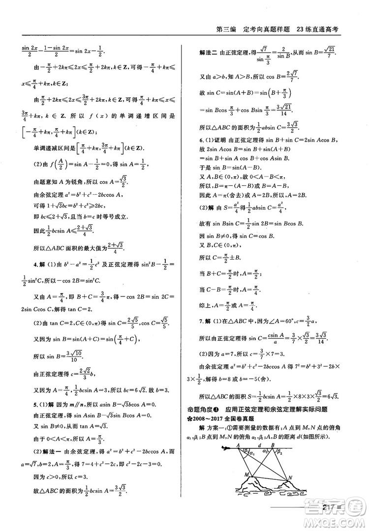 十年高考一年好題高考復習資料2018高中理數(shù)參考答案