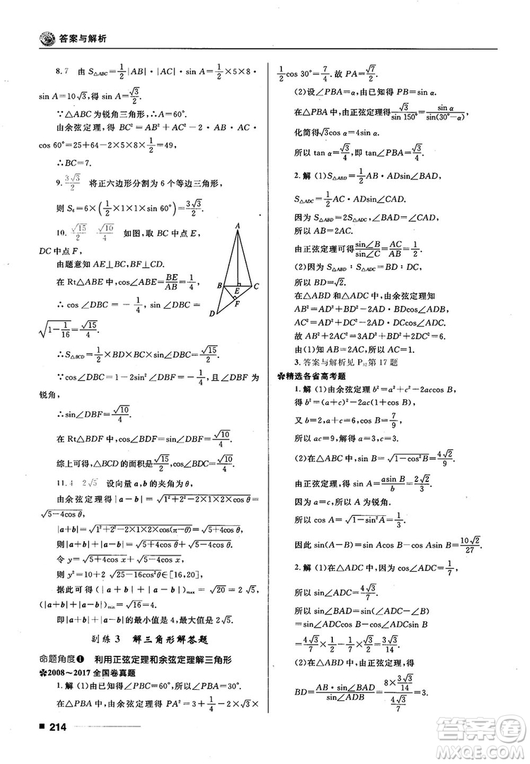 十年高考一年好題高考復習資料2018高中理數(shù)參考答案