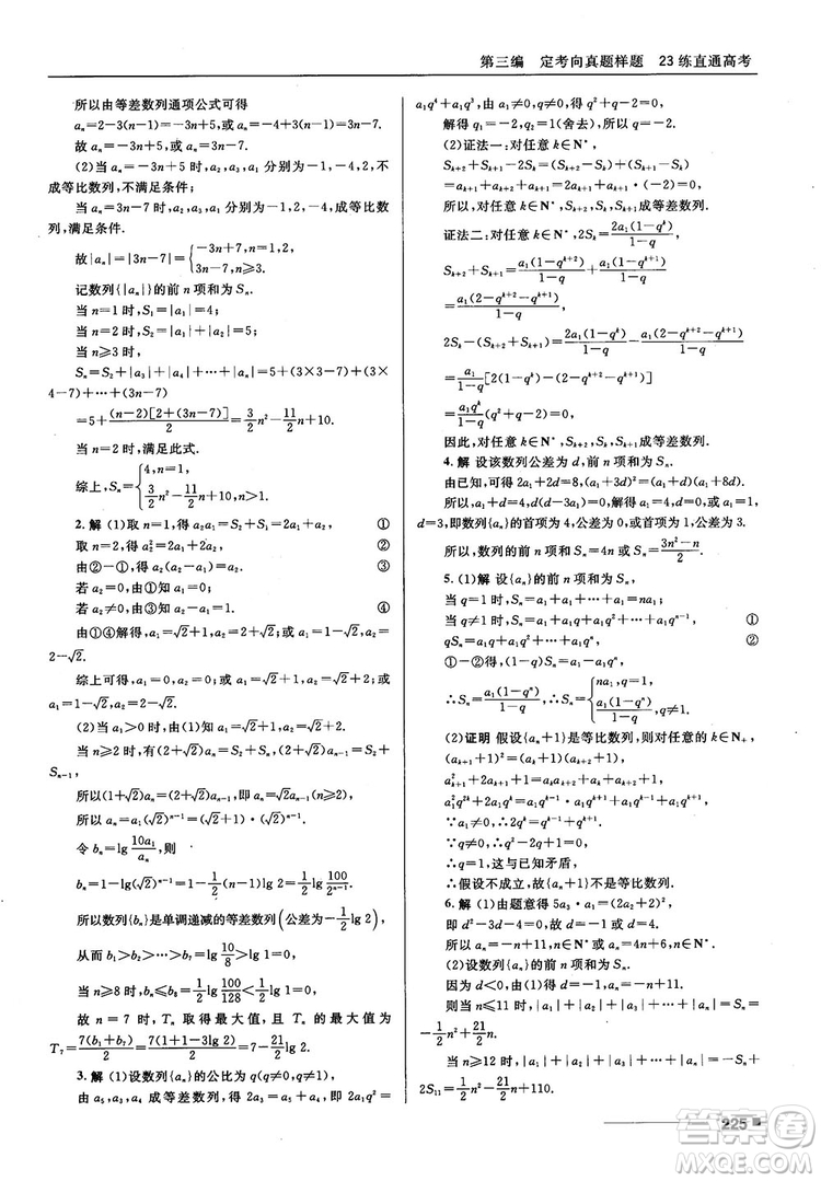 十年高考一年好題高考復習資料2018高中理數(shù)參考答案