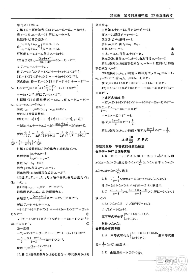 十年高考一年好題高考復習資料2018高中理數(shù)參考答案