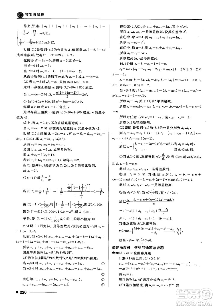 十年高考一年好題高考復習資料2018高中理數(shù)參考答案