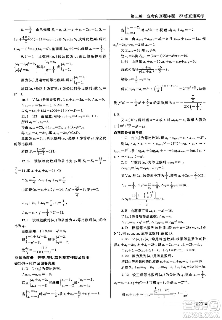十年高考一年好題高考復習資料2018高中理數(shù)參考答案