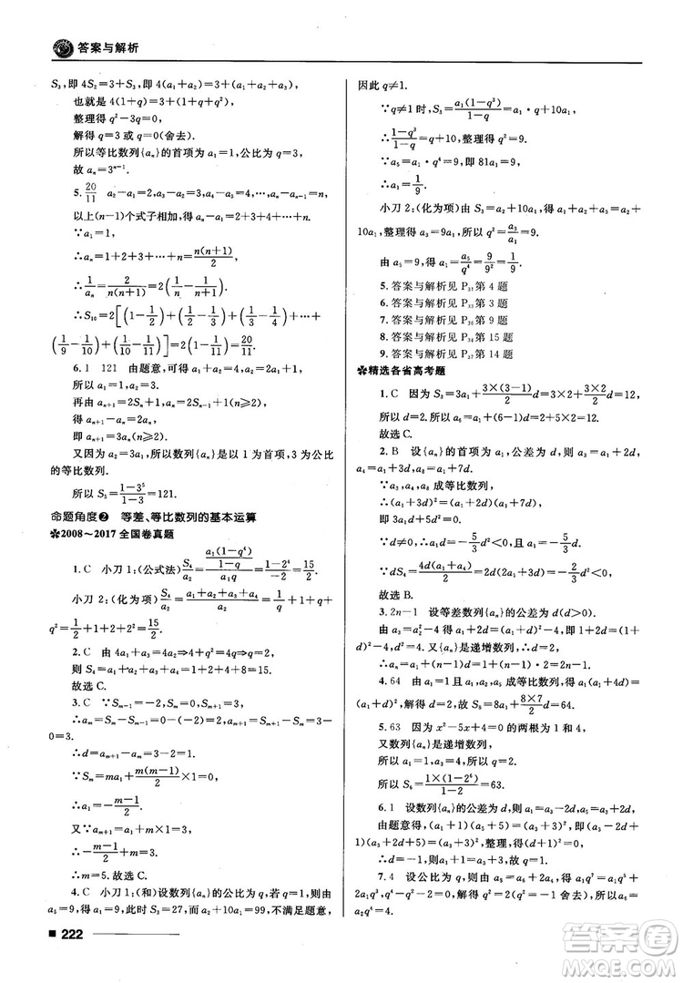 十年高考一年好題高考復習資料2018高中理數(shù)參考答案