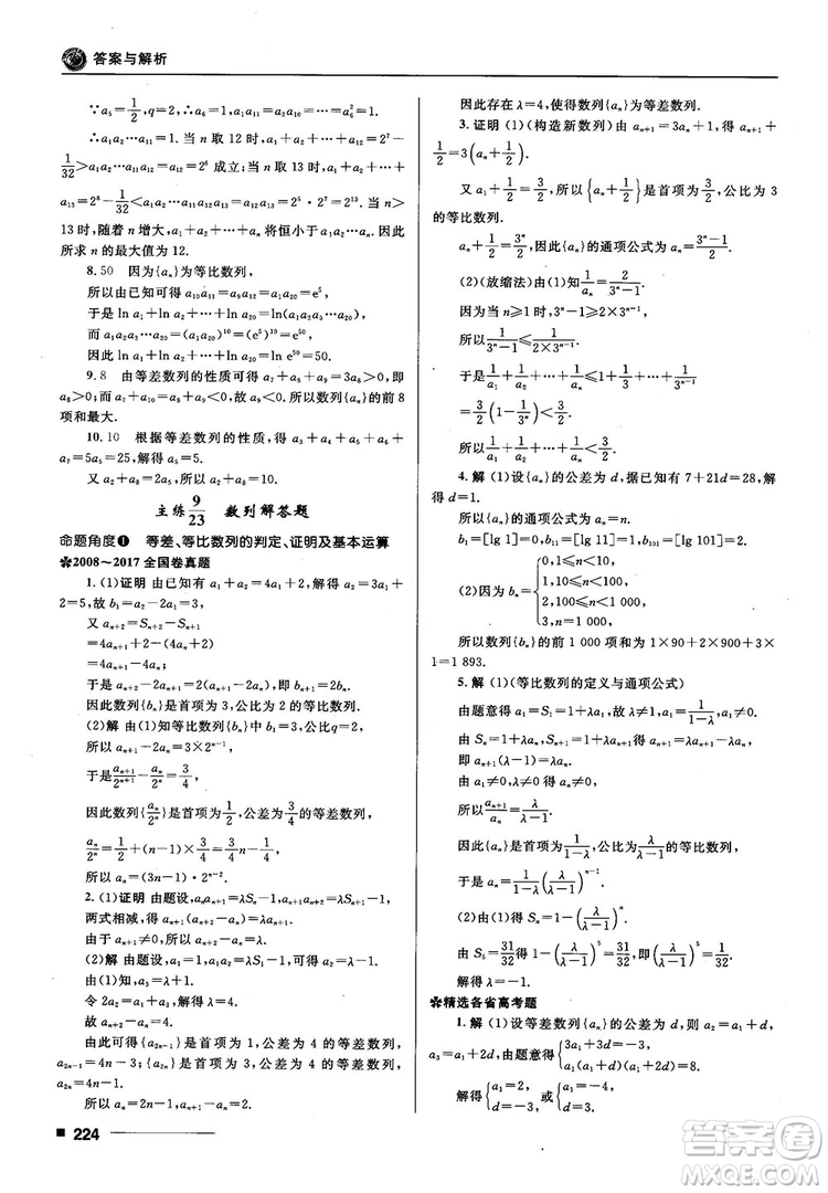 十年高考一年好題高考復習資料2018高中理數(shù)參考答案