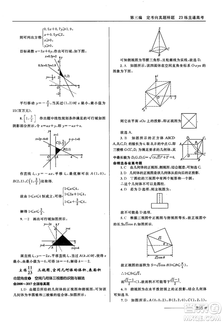 十年高考一年好題高考復習資料2018高中理數(shù)參考答案