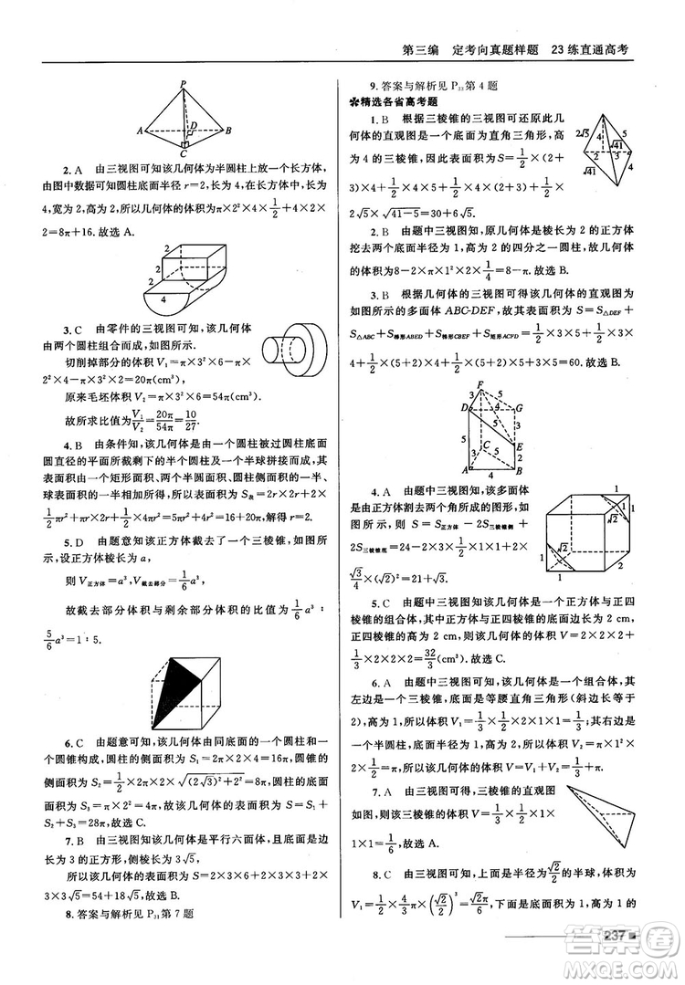 十年高考一年好題高考復習資料2018高中理數(shù)參考答案