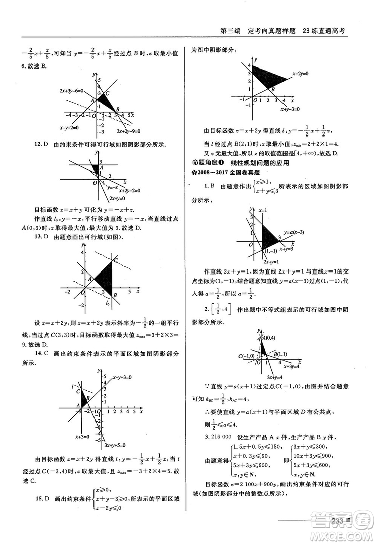 十年高考一年好題高考復習資料2018高中理數(shù)參考答案