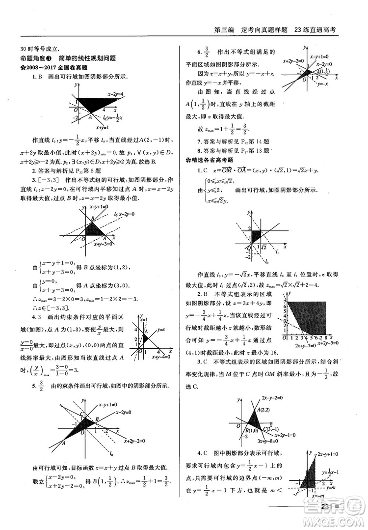 十年高考一年好題高考復習資料2018高中理數(shù)參考答案