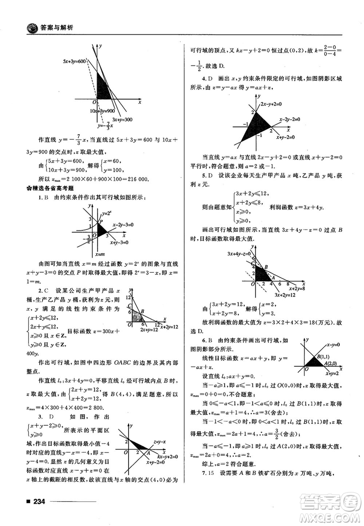 十年高考一年好題高考復習資料2018高中理數(shù)參考答案
