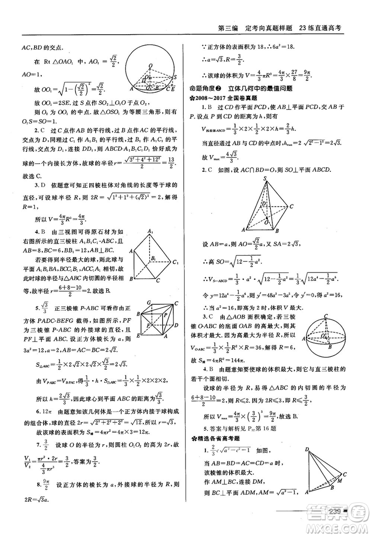 十年高考一年好題高考復習資料2018高中理數(shù)參考答案