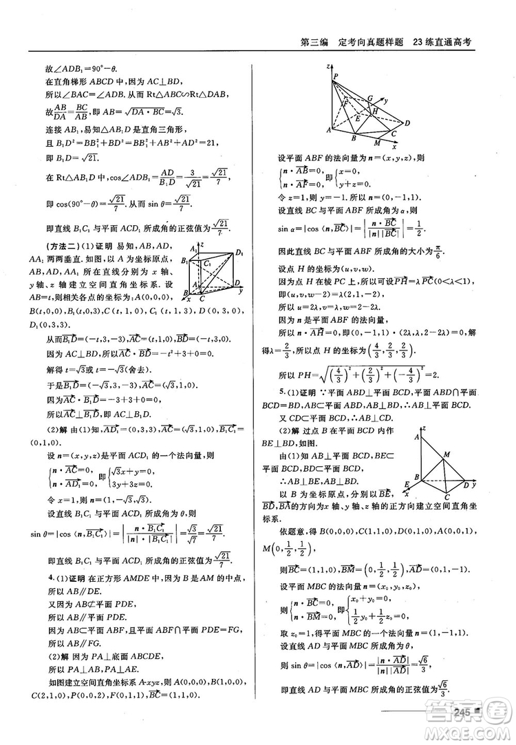 十年高考一年好題高考復習資料2018高中理數(shù)參考答案
