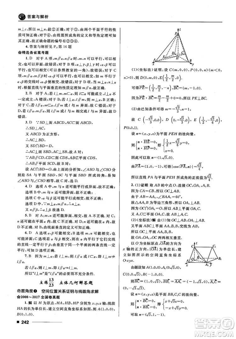 十年高考一年好題高考復習資料2018高中理數(shù)參考答案