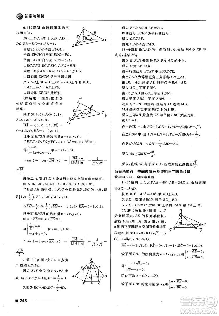 十年高考一年好題高考復習資料2018高中理數(shù)參考答案