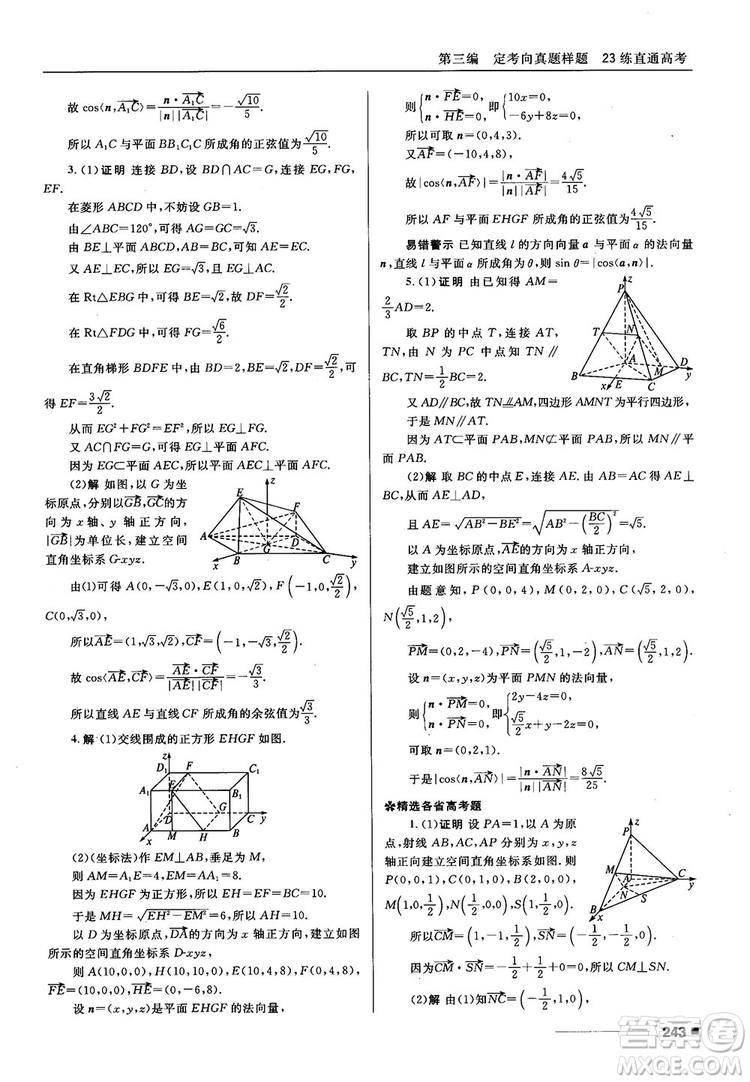 十年高考一年好題高考復習資料2018高中理數(shù)參考答案