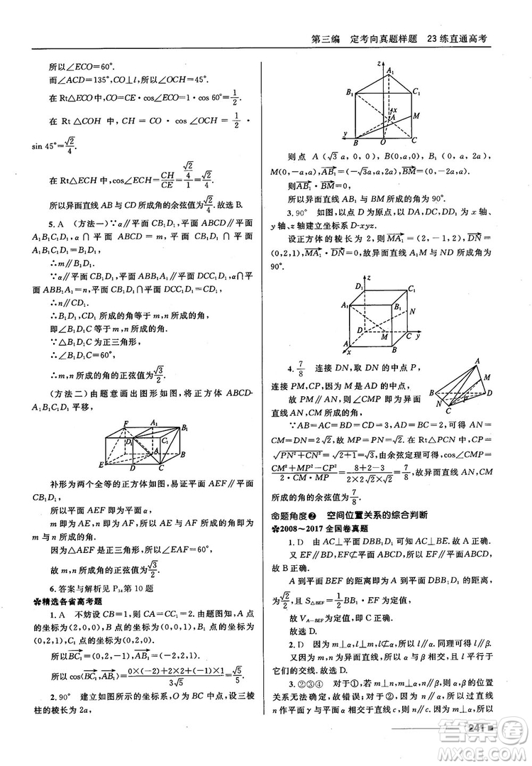 十年高考一年好題高考復習資料2018高中理數(shù)參考答案