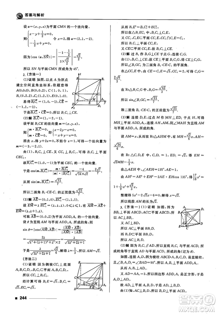十年高考一年好題高考復習資料2018高中理數(shù)參考答案