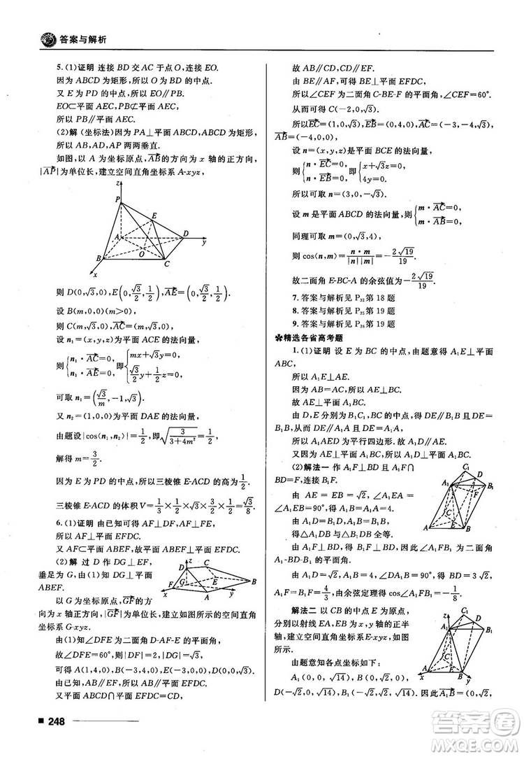 十年高考一年好題高考復習資料2018高中理數(shù)參考答案
