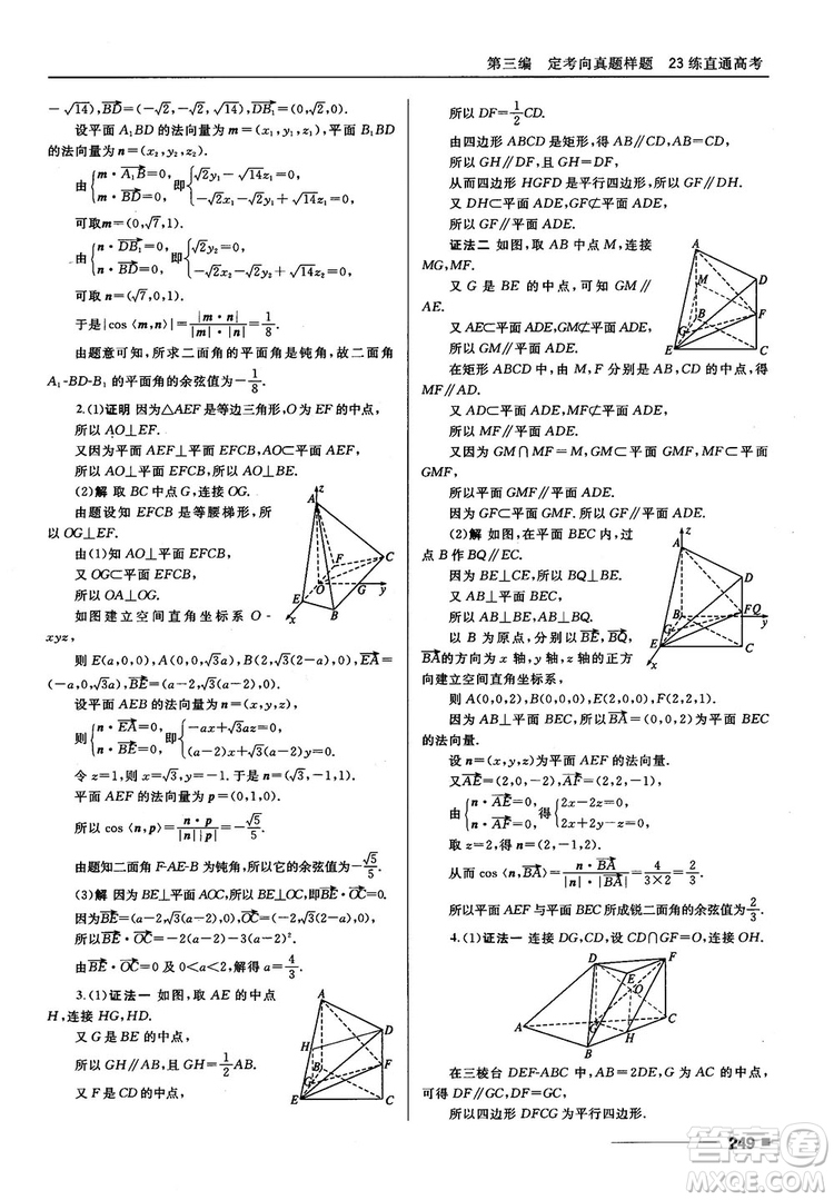 十年高考一年好題高考復習資料2018高中理數(shù)參考答案