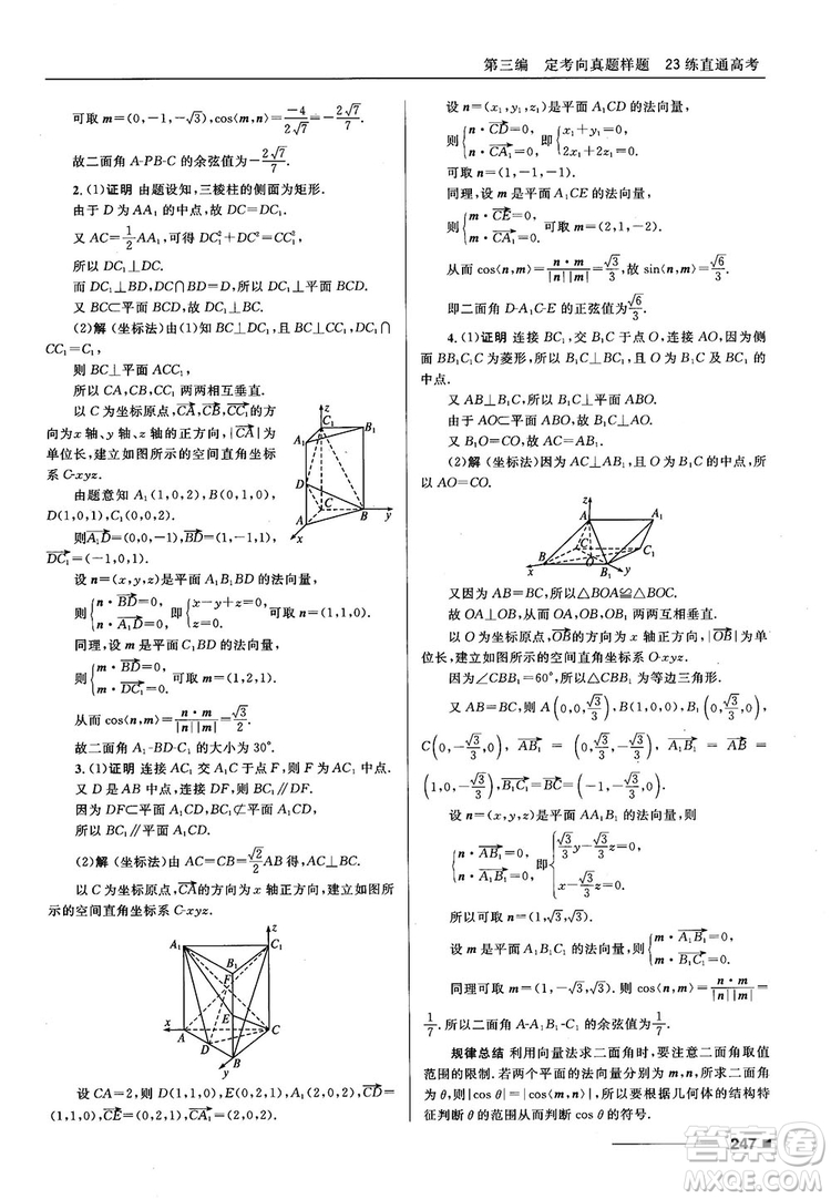 十年高考一年好題高考復習資料2018高中理數(shù)參考答案