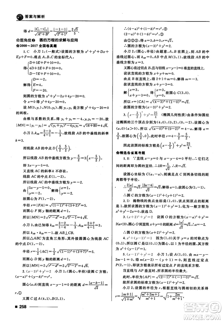 十年高考一年好題高考復習資料2018高中理數(shù)參考答案