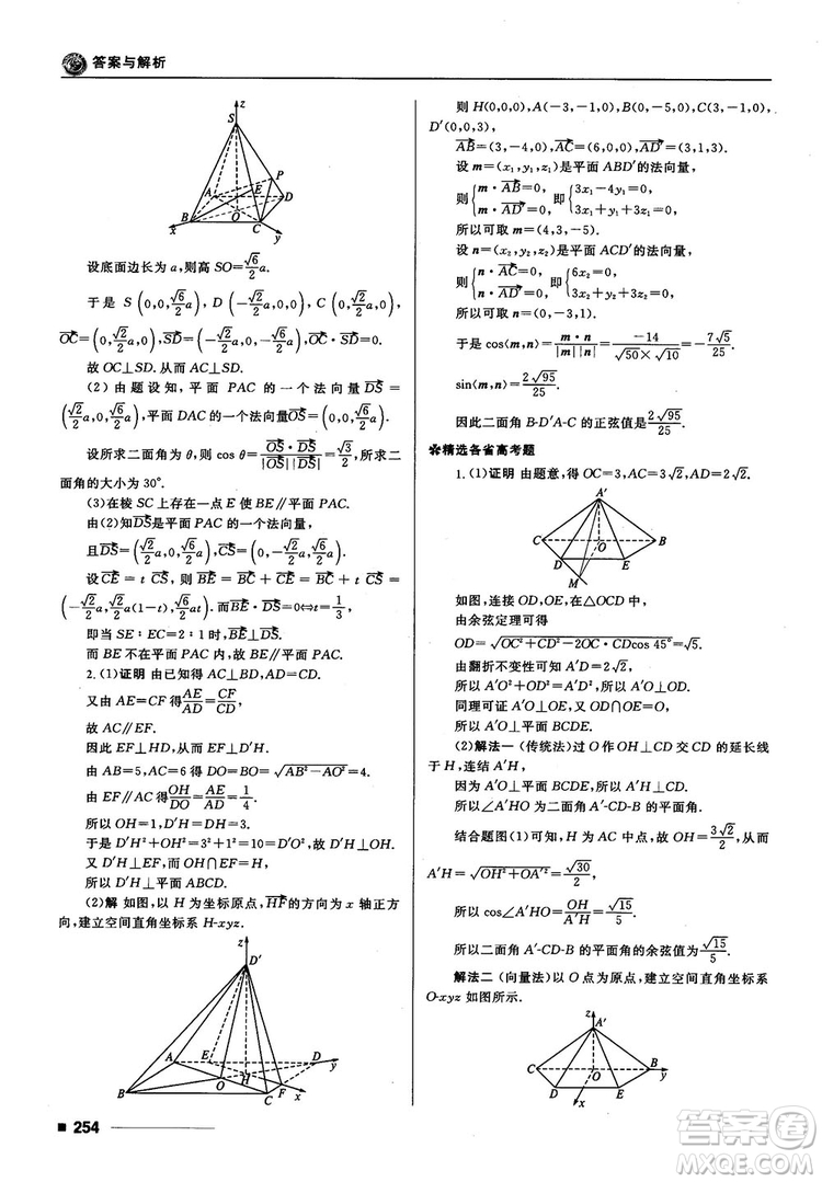 十年高考一年好題高考復習資料2018高中理數(shù)參考答案