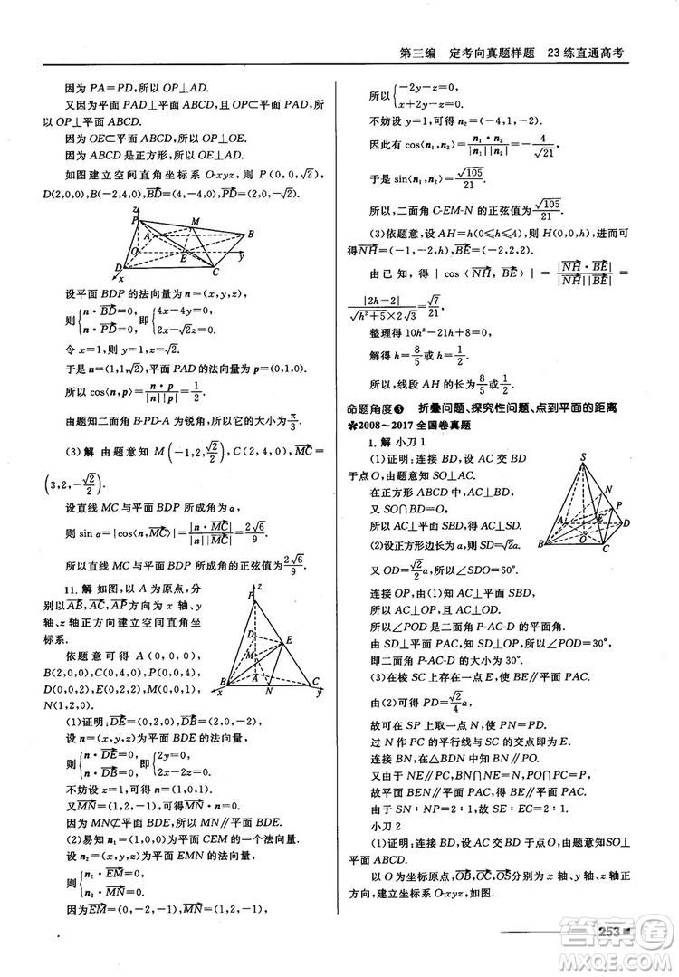 十年高考一年好題高考復習資料2018高中理數(shù)參考答案