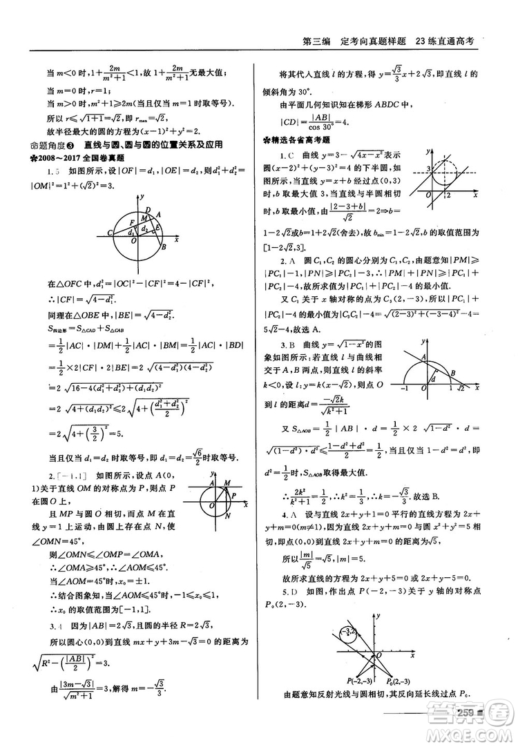 十年高考一年好題高考復習資料2018高中理數(shù)參考答案