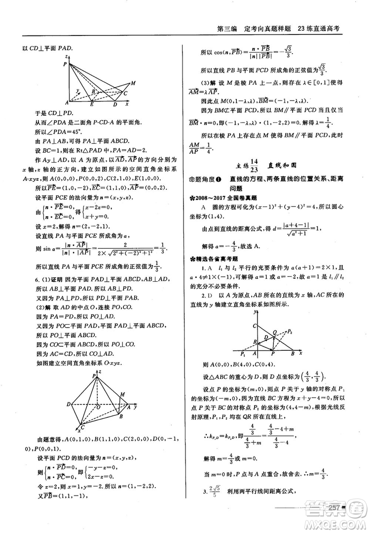 十年高考一年好題高考復習資料2018高中理數(shù)參考答案