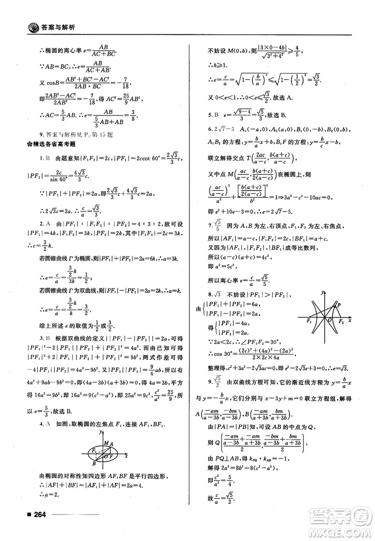 十年高考一年好題高考復習資料2018高中理數(shù)參考答案