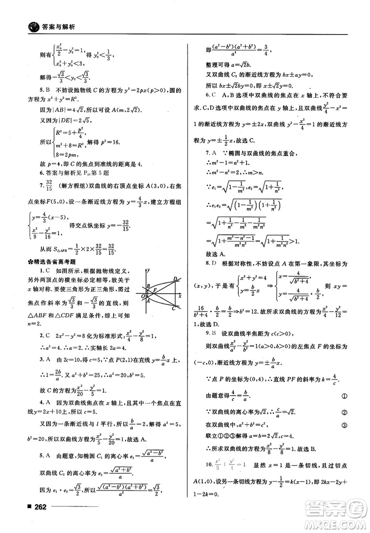 十年高考一年好題高考復習資料2018高中理數(shù)參考答案