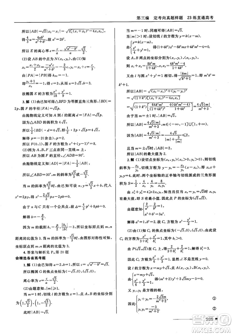 十年高考一年好題高考復習資料2018高中理數(shù)參考答案