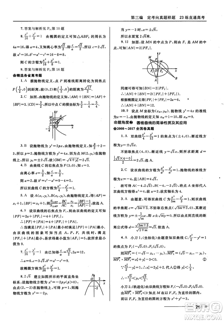 十年高考一年好題高考復習資料2018高中理數(shù)參考答案