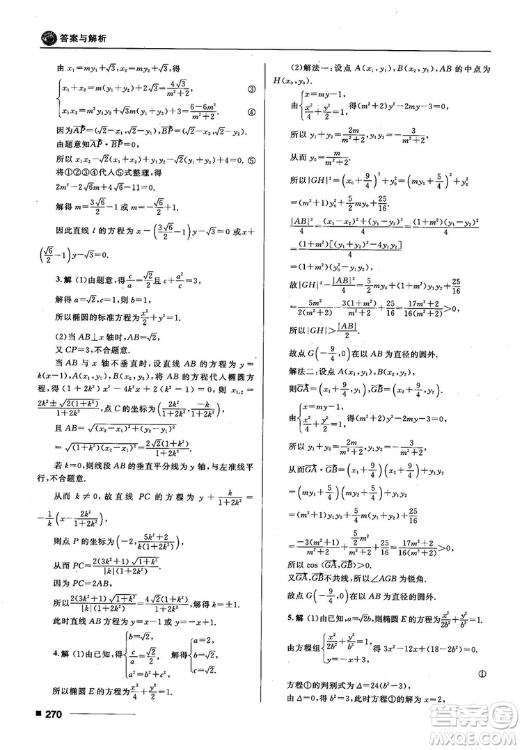 十年高考一年好題高考復習資料2018高中理數(shù)參考答案
