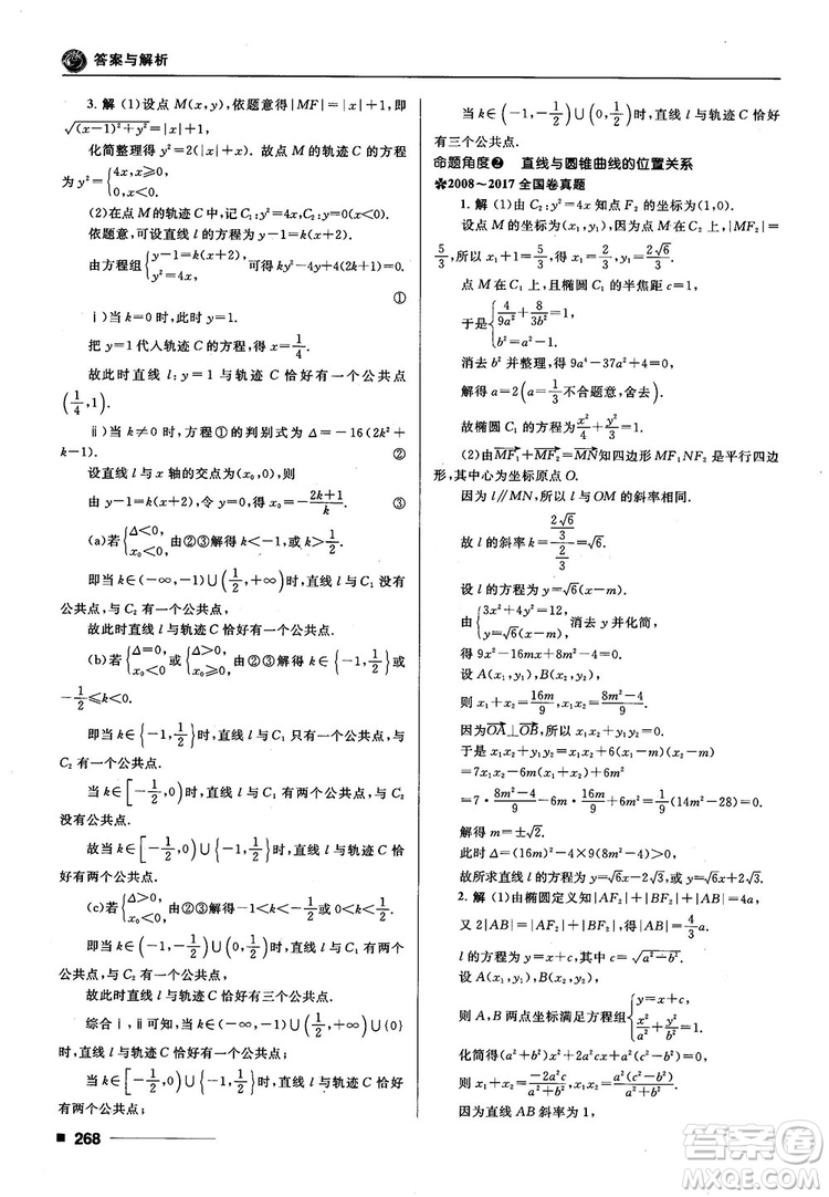 十年高考一年好題高考復習資料2018高中理數(shù)參考答案