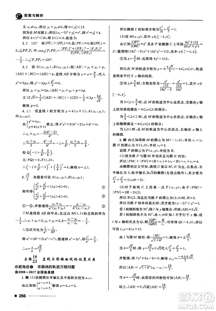 十年高考一年好題高考復習資料2018高中理數(shù)參考答案