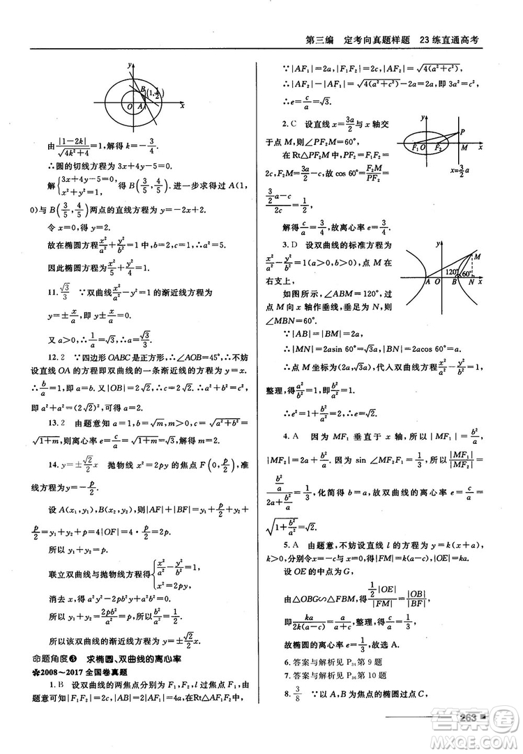 十年高考一年好題高考復習資料2018高中理數(shù)參考答案