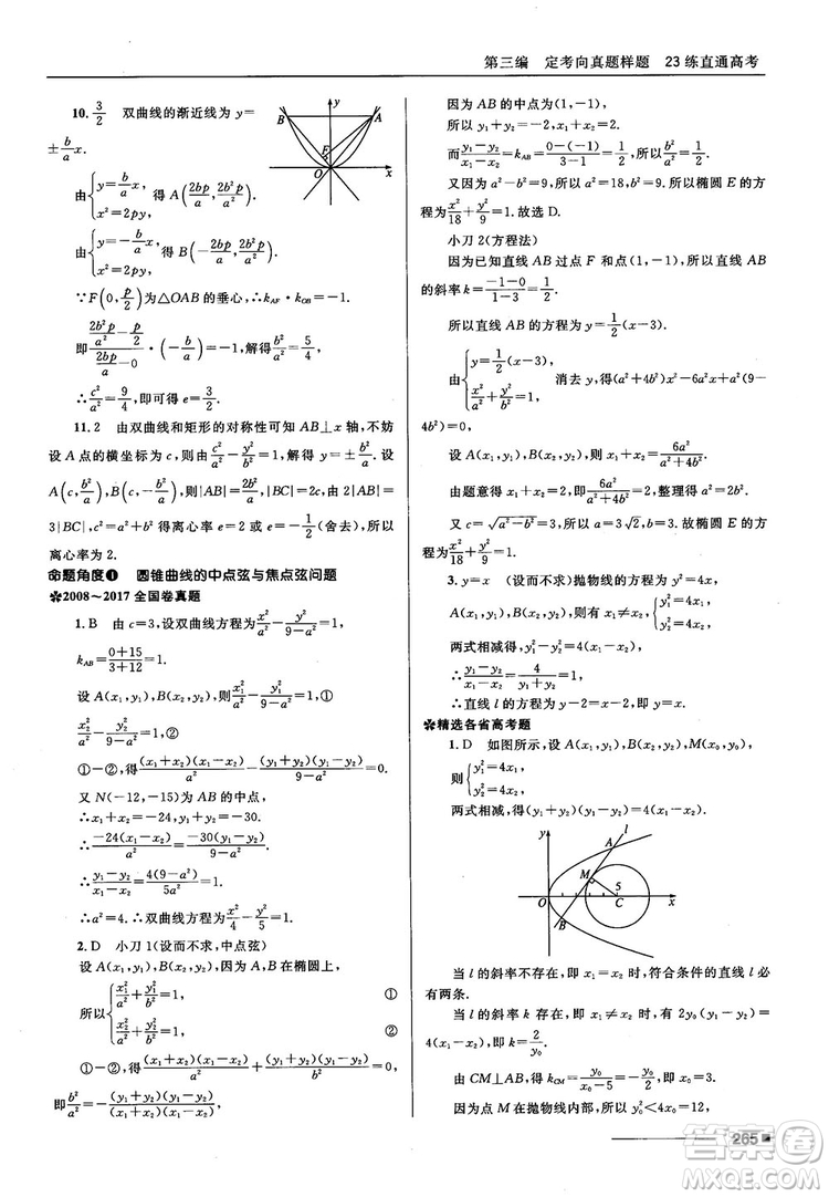 十年高考一年好題高考復習資料2018高中理數(shù)參考答案