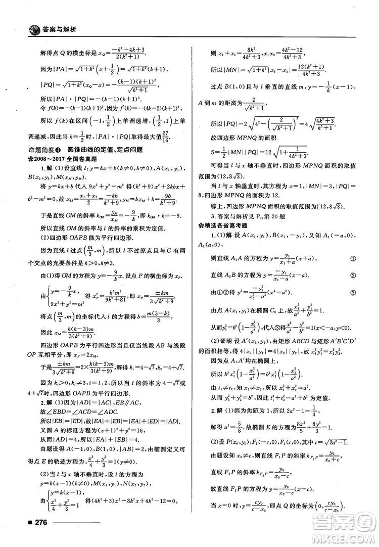 十年高考一年好題高考復習資料2018高中理數(shù)參考答案