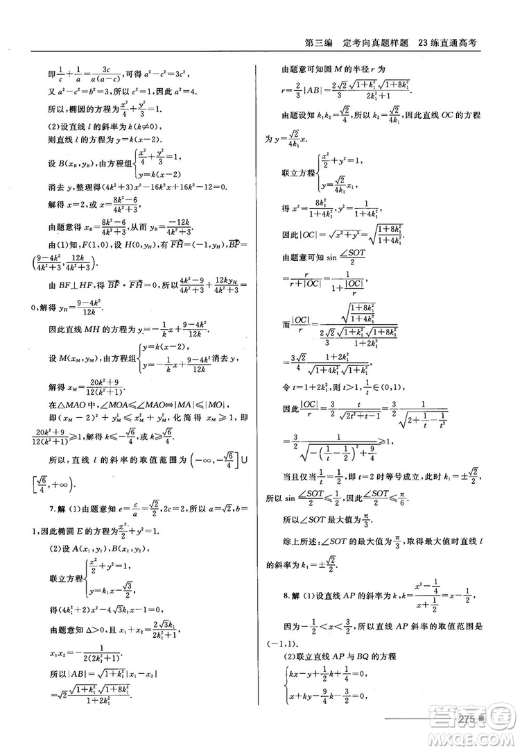 十年高考一年好題高考復習資料2018高中理數(shù)參考答案
