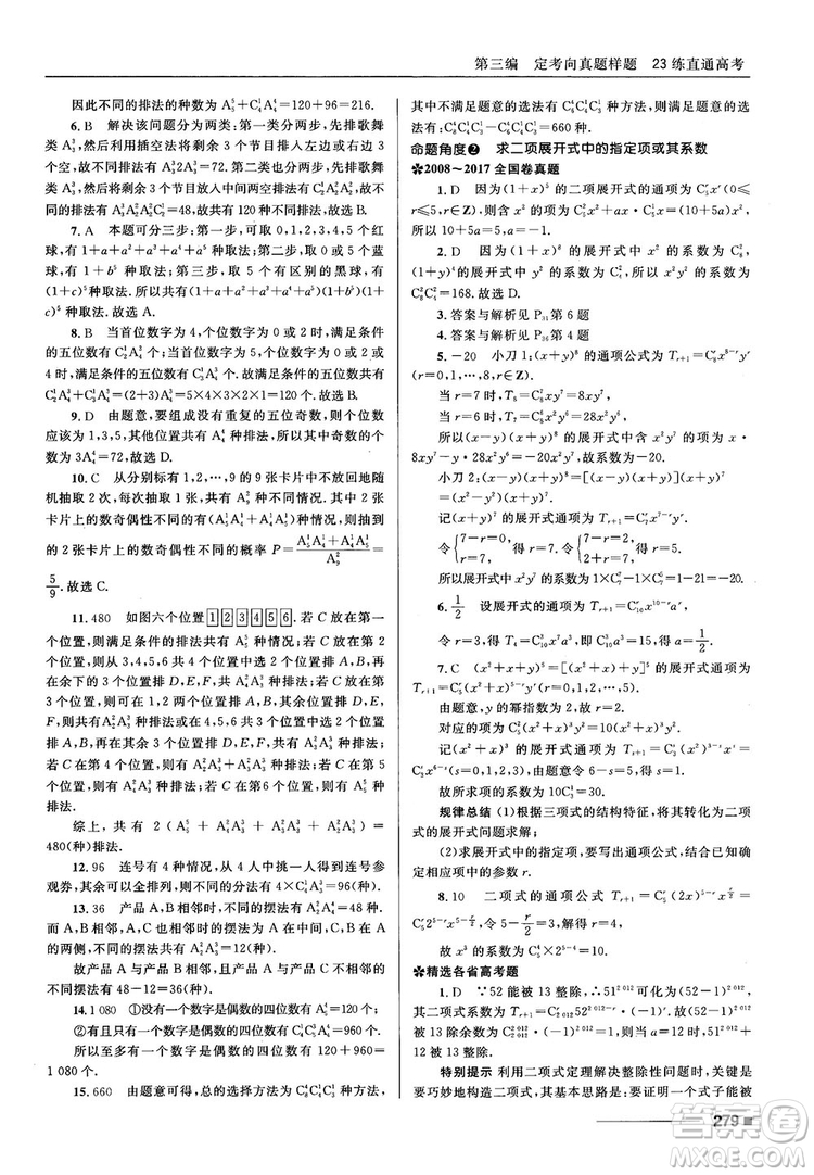 十年高考一年好題高考復習資料2018高中理數(shù)參考答案