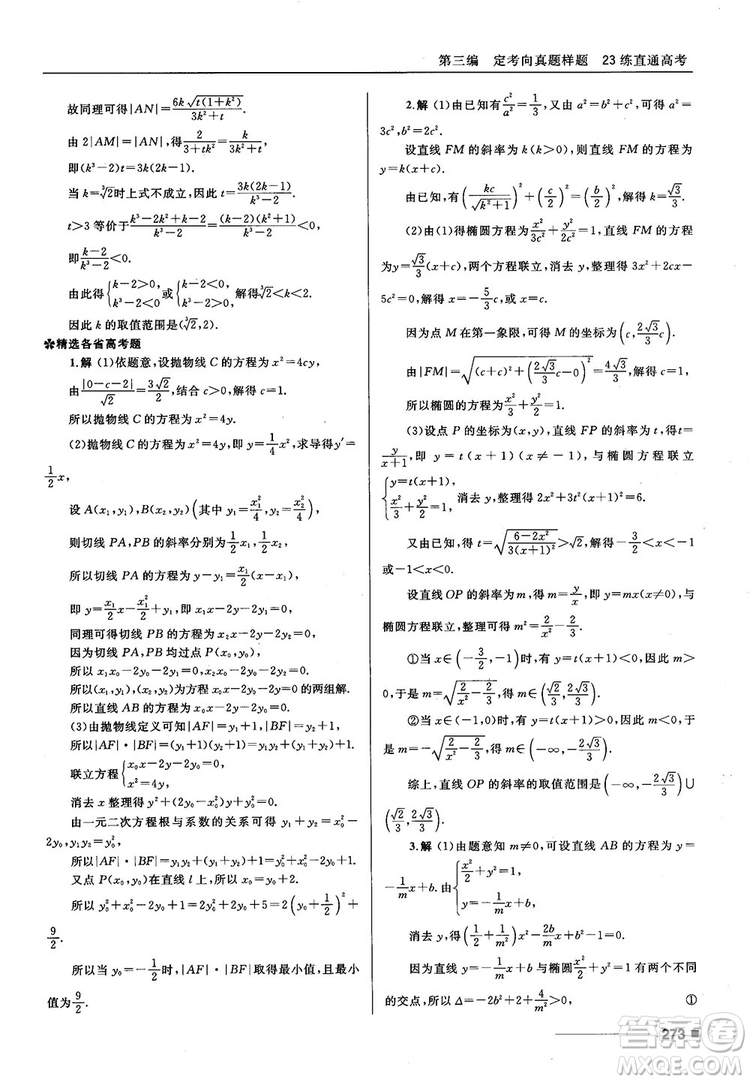 十年高考一年好題高考復習資料2018高中理數(shù)參考答案