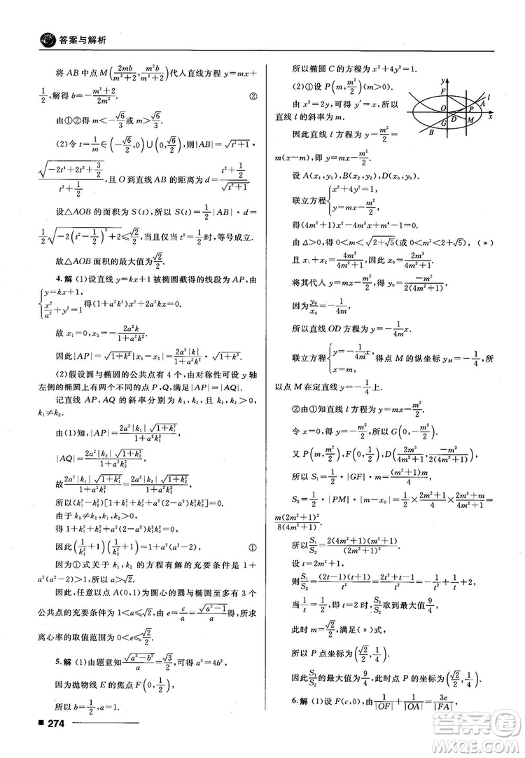 十年高考一年好題高考復習資料2018高中理數(shù)參考答案